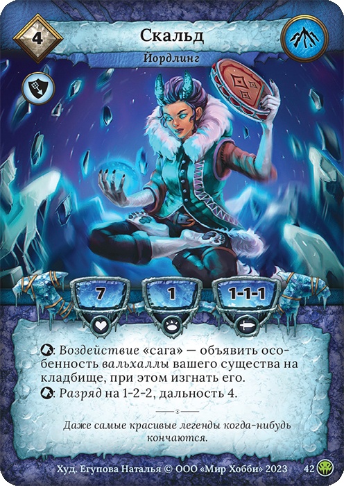 Скальд